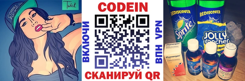 Кодеин Purple Drank  где продают наркотики  Горняк 