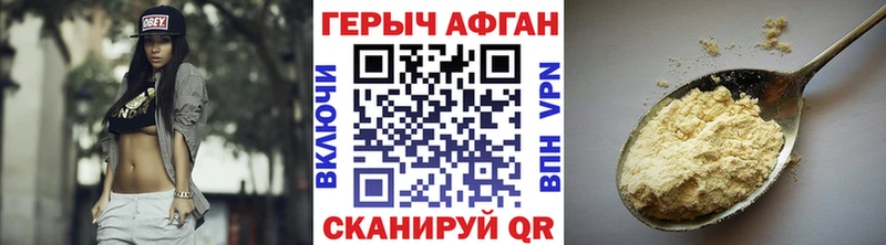 Героин Афган  Горняк 